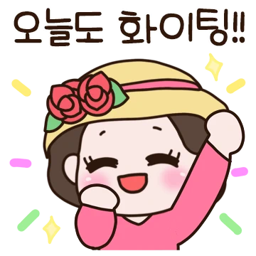 멋쟁이 여사님의 일상톡 3