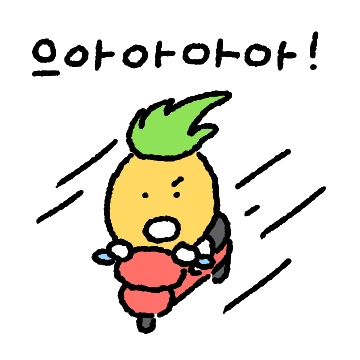 질풍노도의 파인애플