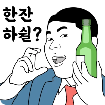 술꾼 박대리