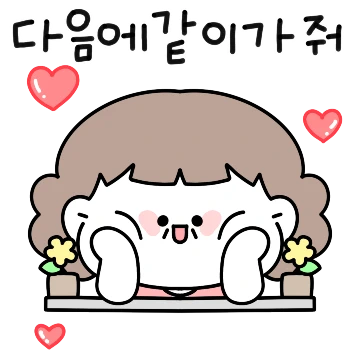 딸~엄마랑 놀러갈까?