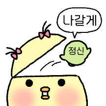 뺙뺙 뇌절 병아리