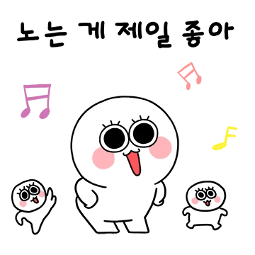 동그리는 놀고싶어해