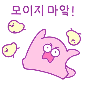 나가지 말라면 나가지 마