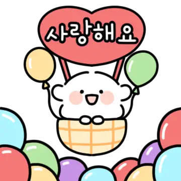 모웅이의 사랑하는 마음