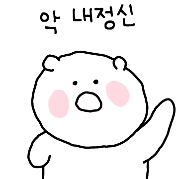 뚝딱뚝딱 고밍이의 하루