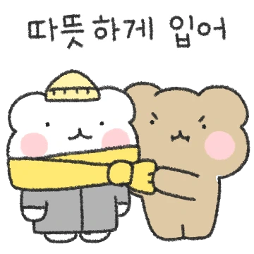 겨울이다! 곰곰커플 (남친 ver.)