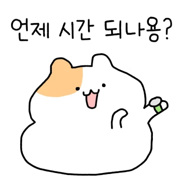 햄돌이는 너랑 놀고 싶어!