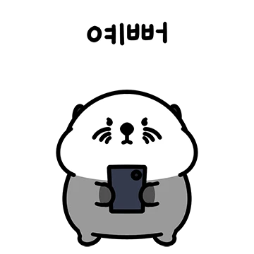 해달 애달이 등장! 2