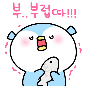 뀽~귀여워!