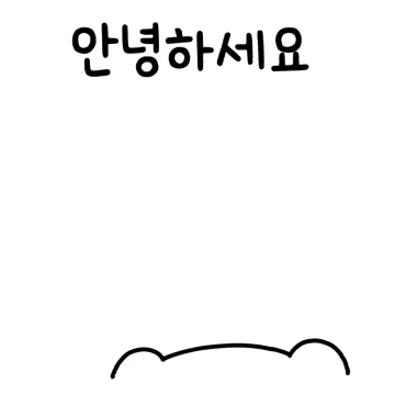 단톡방 필수! 모두의 귀요미