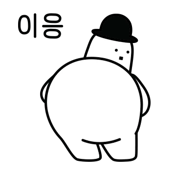 말랑뚠뚠 엉덩씨