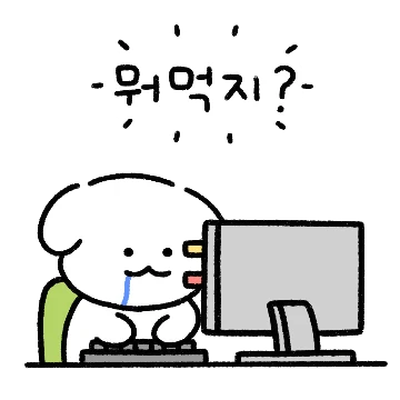 흰눈이는 회사원
