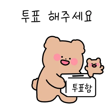 조원님들 힘내봐요!