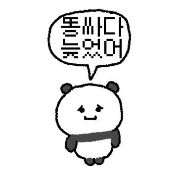 귀염뽀짝해! 순두부 판다