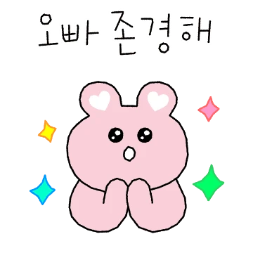 오빠라 적고 사랑이라 읽는다 5탄