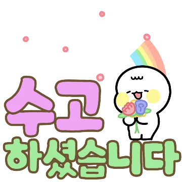 예의바른 공손이의 알록달록 손글씨톡 2