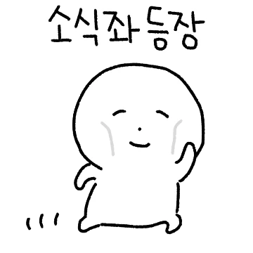 세상엔 소식좌가 있다