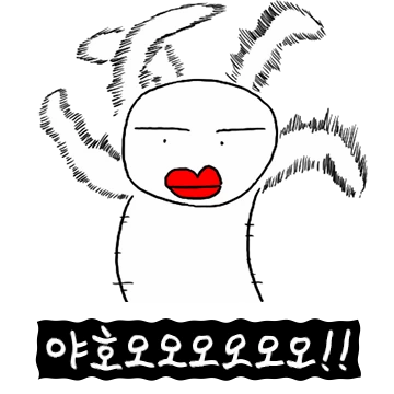 요란한 관종 재일이
