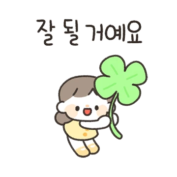 나봄이의 예쁜말 톡!