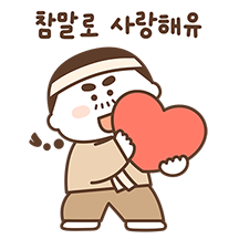 아씨는 내꺼에유