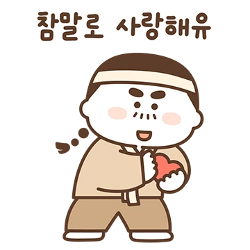 아씨는 내꺼에유