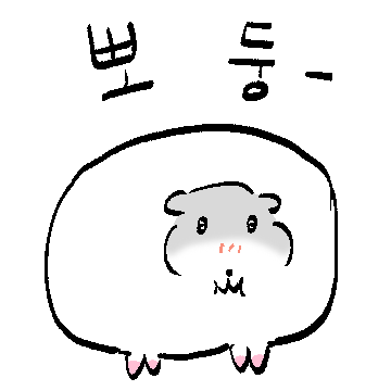뽀둥한 김햄져입니다.