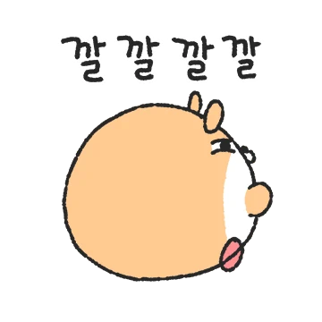 시건방진 햄스터 녀석