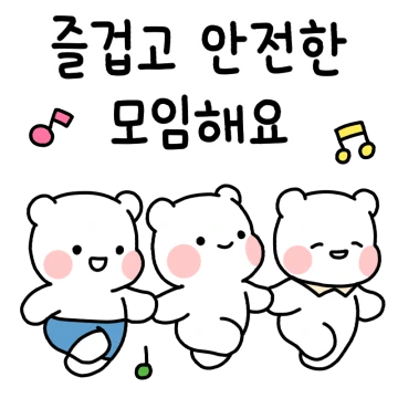 오픈톡방의! 모두의 귀요미