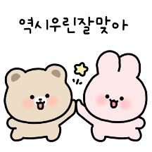 우리는 앙증맞은 커플이야5(앙곰.ver)