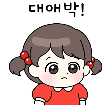 까꿍! 귀염둥이 사랑이