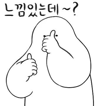 멜로덩어리의 느낌있는 리액션