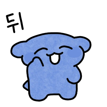 오늘도 열심히 사는 파댕이