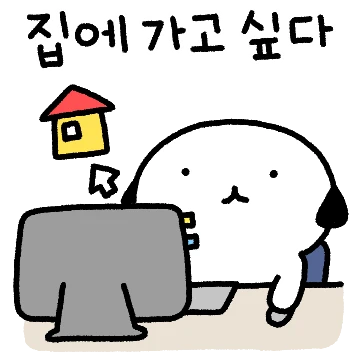 쭈굴댕의 직장인 생활 2