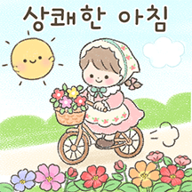 꽃집소녀 마리의 꽃향기톡