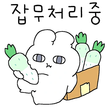 쎄한 토끼의 회사생활 3