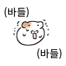 (바들바들)햄스터