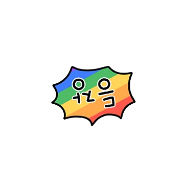톡톡! 알록달록 말풍선들