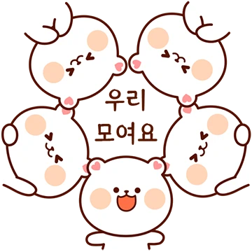 다함께 잘 하는 잘곰이