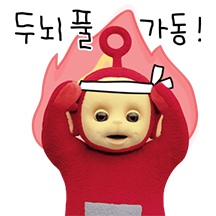 공부하는 텔레토비