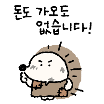 요즘 고슴도치 고동이 2