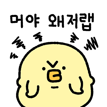 뾰로통 뵹아리