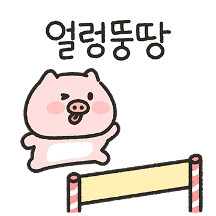 얼렁뚱땡 꼬마꿀때지 2