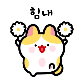 깜찍한 나를 보러 오셨냥?