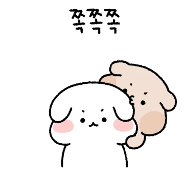 두칠이는 동팔이가 제일 조아!