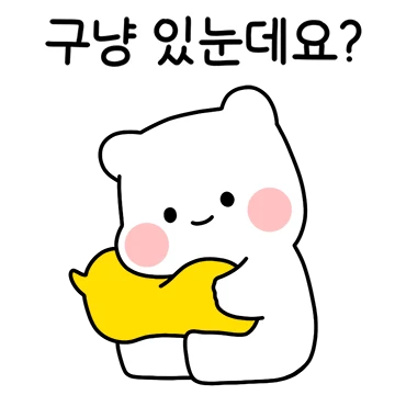 단톡방을 찾아온 모두의 귀요미