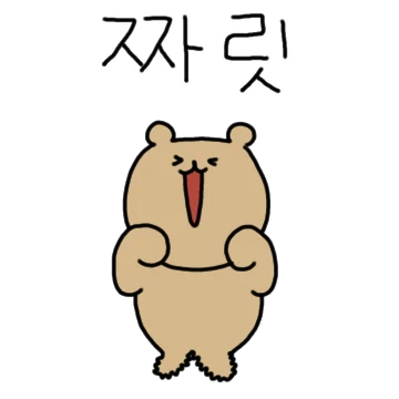 와다다다곰의 소용돌이 치는 감정 3