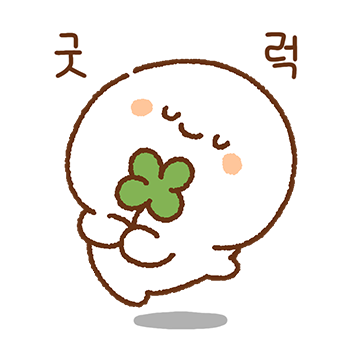 숭악한 뚱땡이는 오늘도 똥글!