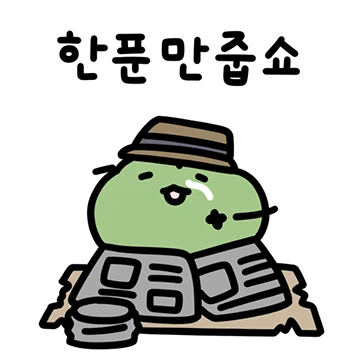 빈대왕 김깨꾸