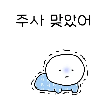 나 병원왔어
