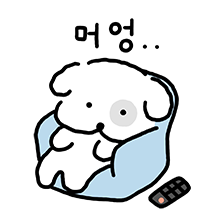 머어어엉..멍군